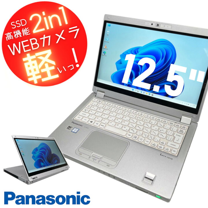 中古良品 日本製 ノートパソコン 14型 Panasonic CF-LX4EDH5S 第5世代 