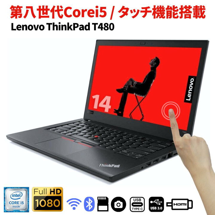 楽天市場】Lenovo ThinkPad T480 第8世代 Corei5 無線LAN WEBカメラ 
