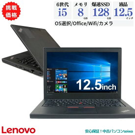 期間限定 Lenovo ThinkPad X260 第6世代 Corei5 無線LAN WEBカメラ 中古パソコン ノート パソコン ノートパソコン 中古品 中古pc ノートPC メモリ8GB SSD128GB 12.5インチ 12.5型 Windows11 ウィンドウズ11 Office付き オフィス付き bluetooth ブルートゥース