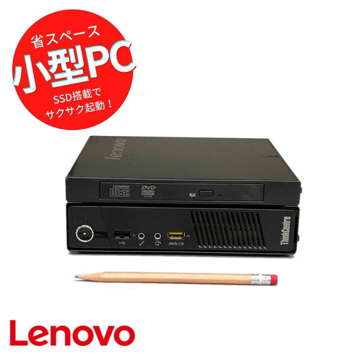 楽天市場】Lenovo ThinkCentre M53 Celeron J1800 DVDROM 小型PC 