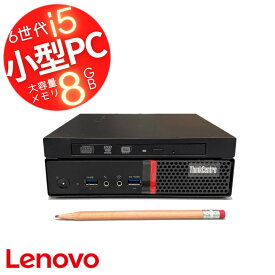 中古 [PR] Lenovo ThinkCentre M700 第6世代Corei5 DVDROM 小型PC メモリ8GB SSD256GB Windows11 Office付き ミニパソ ミニデスクトップ【中古】【あす楽】