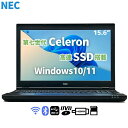 第7世代 Celeron メモリ8GB SSD128GB VK16EX 中古ノートパソコン 中古パソコン DVDROM テンキー ノート パソコン NEC パーソナルコンピュータ 中古品 中古pc 中古 ノートPC 15.6インチ 15.6型 Windows11/10 ウィンドウズ11 大画面 無線LAN
