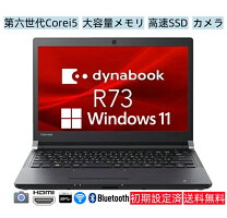 楽天市場】dynabook core i5 r73の通販