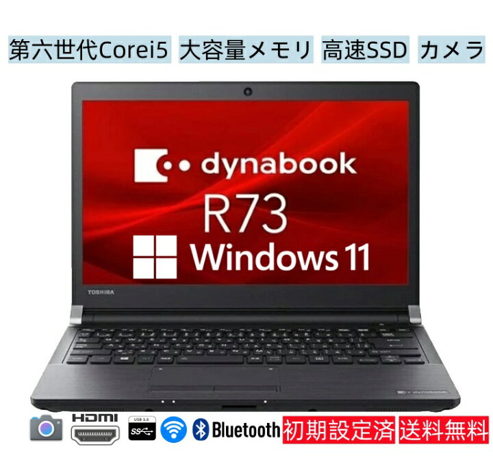 楽天市場】第6世代Corei5 メモリ8GB SSD128GB WEBカメラ TOSHIBA 東芝 