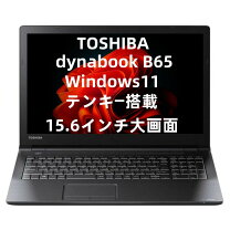 楽天市場】ダイナブック 中古ノートpc b65の通販