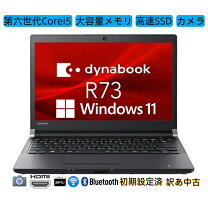楽天市場】dynabook r73 第6世代の通販