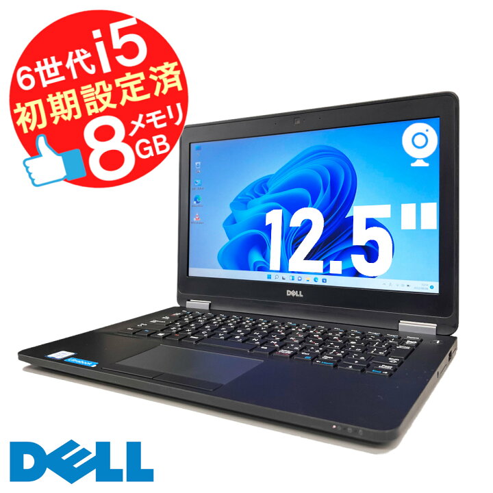楽天市場】DELL Latitude E7270 第6世代Corei5 無線LAN カメラ 中古 