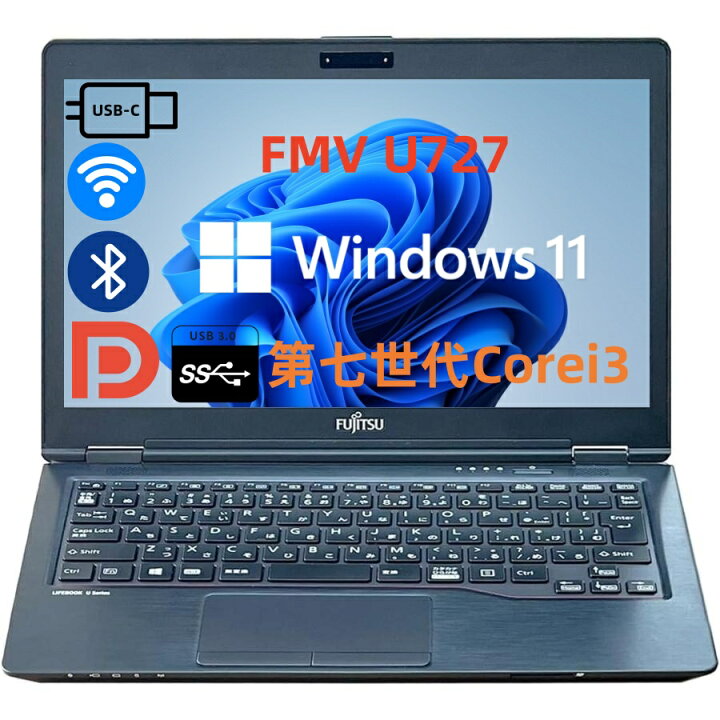楽天市場】富士通 LIFEBOOK U727 第7世代 Corei3 メモリ8GB SSD256GB 