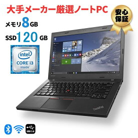ノートパソコン 第6世代以上Corei3 メモリ8GB SSD120GB Windows11 ノートパソコン 初期設定済み 中古パソコン 中古PC 中古ノートパソコン 中古ノートPC Windows10 店長おまかせ 格安ノートPC 初心者 店長厳選 ノート パソコン 中古ノート【中古】【あす楽】