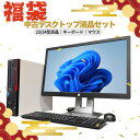 福袋 液晶22型セット ＼レビュー特典で保証延長6ヶ月／【WPS Office 付×Windows11搭載済機種】店長おすすめおまかせ メモリ8G～16G 軽量SSD 256GB～512GB パソコン 中古パソコン デスクトップ DVD 無線LAN Wifi OSインストール済 【中古】