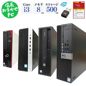 機種おまかせ Corei3 メモリ8GB HDD500GB DVDROM 無線LAN子機 中古デスクトップパソコン Windows11 中古デスクトップ 中古パソコン デスクトップ 中古PC Office付き オフィス付き 本体のみ