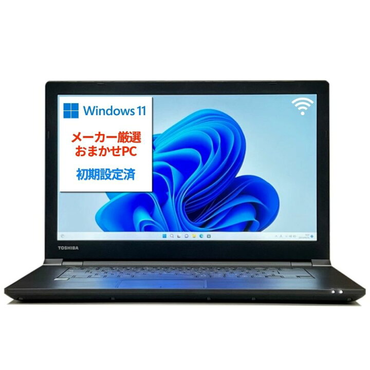 東芝 ノートパソコン Windows11 オフィス付き SSD 初期設定済み ノート 