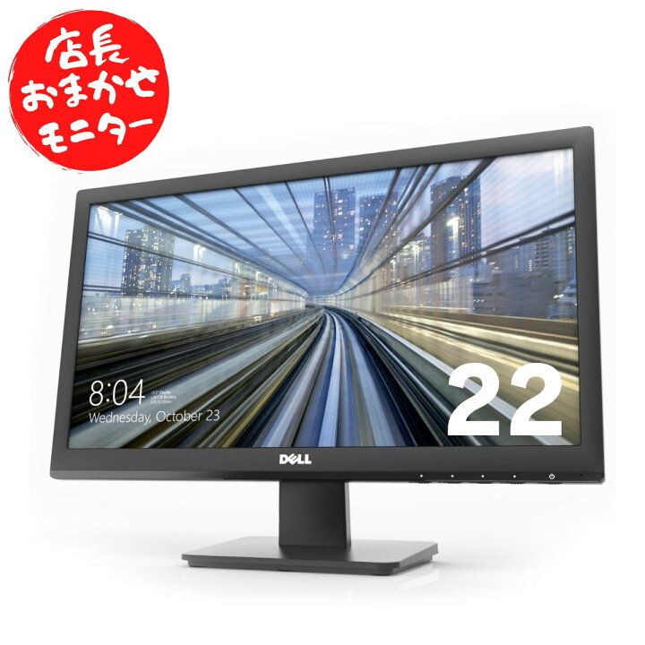 楽天市場】厳選大手メーカー 中古 パソコンモニター 液晶モニター 