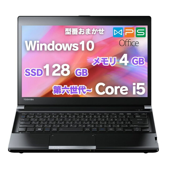 楽天市場】新生活 おまかせ 第6世代Corei5から ノートパソコン 12～13 