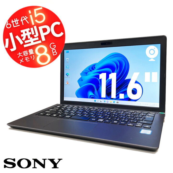 楽天市場】SONY VAIO VJS111 第6世代 Corei5 無線LAN WEBカメラ ノート 
