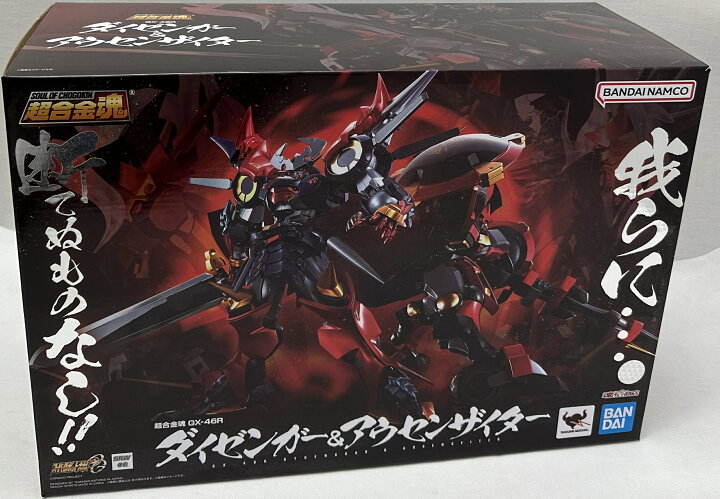 楽天市場】【中古品】超合金魂 GX-46R ダイゼンガー＆アウセンザイター 