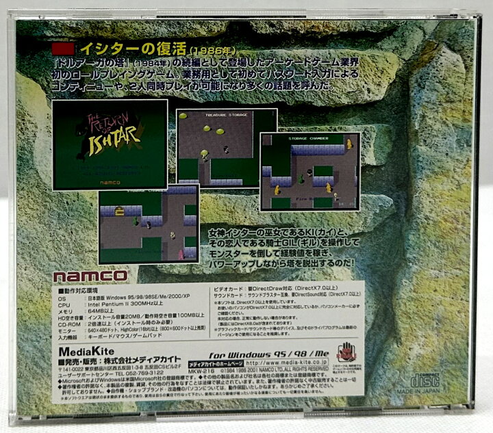 楽天市場】【中古品】イシターの復活 ドルアーガの塔 Windows95 