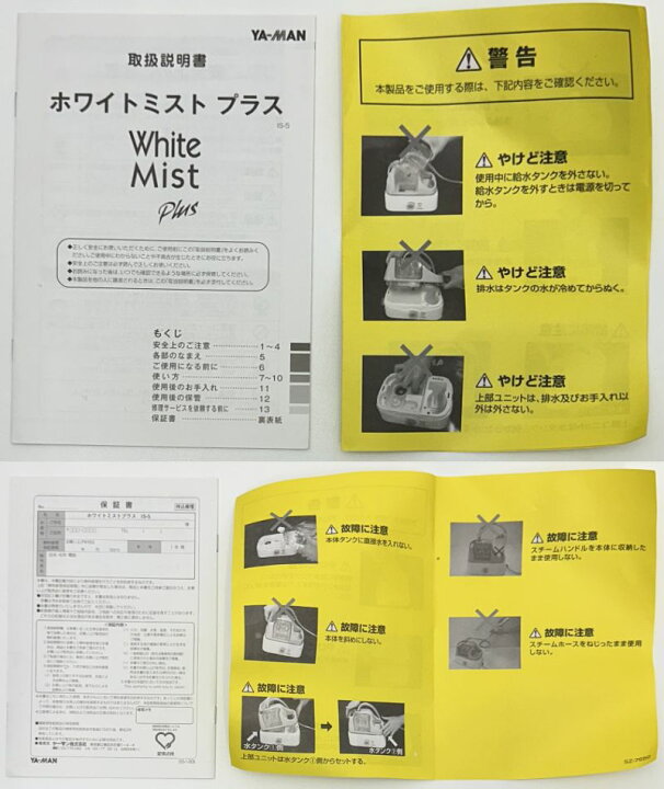 楽天市場】【中古品】ホワイトミストプラス IS-5 YA-MAN☆美品 