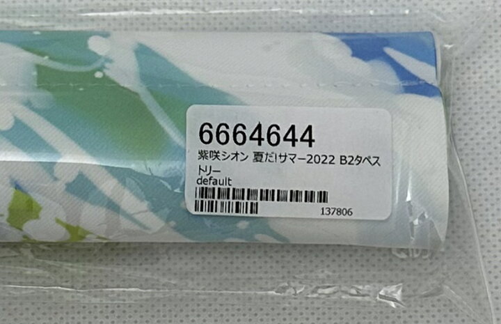 楽天市場】【中古品】ホロライブ紫咲シオン 夏だ！サマー 2022 B2 