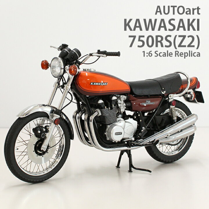 楽天市場】【中古品】1/6 AUTOart KAWASAKI 750RS(Z2) / キャンディ 
