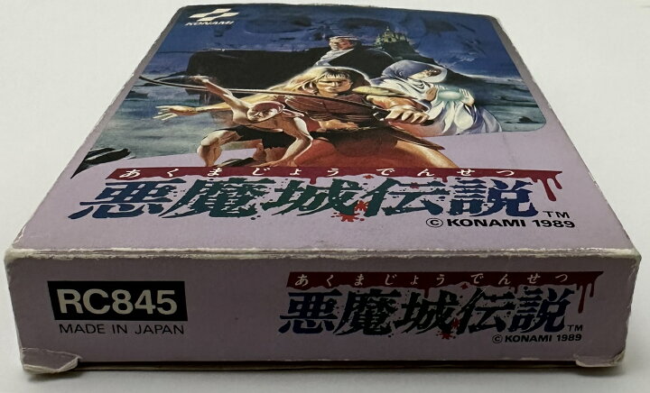 楽天市場】【中古品】任天堂 ファミコン悪魔城伝説 RC845◇外箱 