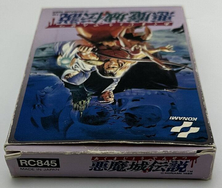 楽天市場】【中古品】任天堂 ファミコン悪魔城伝説 RC845◇外箱 
