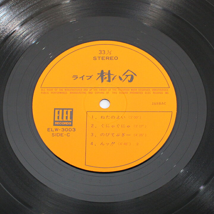 楽天市場】【中古品】LP 村八分 ライブ2枚組 エレックレコード 
