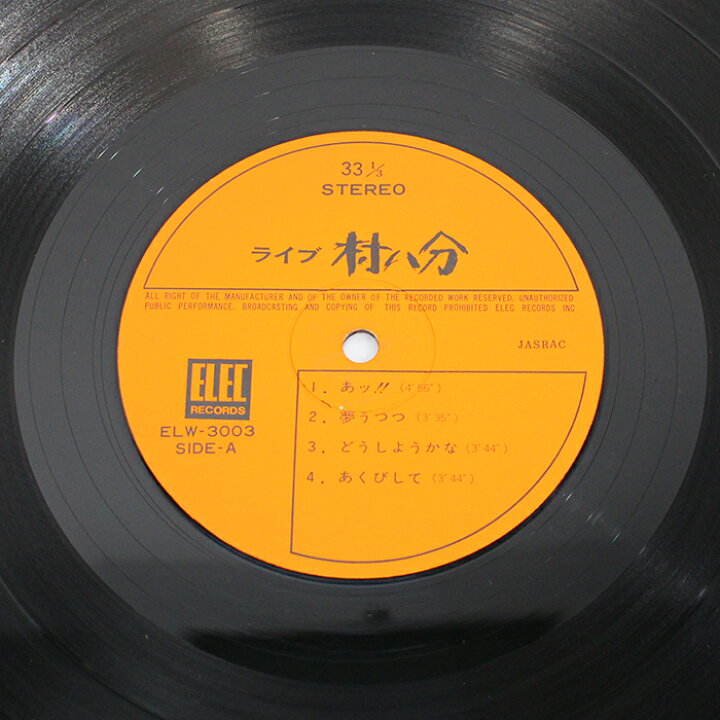 楽天市場】【中古品】LP 村八分 ライブ2枚組 エレックレコード 