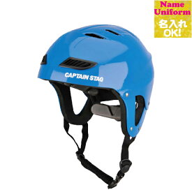 ☆ネームシールOK　キャプテンスタッグ　キッズスポーツヘルメット　自転車　スケートボード　レジャーに　スポーツヘルメットEX　US3221
