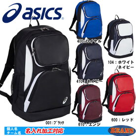 名入れ刺繍OK！ アシックス 野球 ソフトボール リュックサック バックパック　容量約40L　3123A536