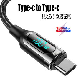 Type-c Typec タイプc デジタル表示 充電 USBケーブル 100w PD 充電ケーブル 急速充電 Android スマホ 携帯コード タイプシー ケーブル 5.0A 1m 2m