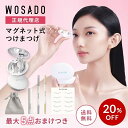 【20%OFF】WOSADOマグネット式つけまつ毛 マグネットつけまつげ 磁石 磁気 アイメイク 接着剤不要 再利用可能 簡単装…