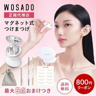 【800円OFFクーポンあり】WOSADOマグネット式つけまつ毛 マグネットつけまつげ 磁石 磁気 アイメイク 接…