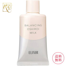 【クーポンで最大500円OFF】資生堂 エリクシール ルフレ バランシング おしろいミルク C 35g