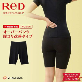 【5/10(日)4時間限定！エントリーでP10倍】【3着購入で15%OFF】リカバリーウェア ReD 腰こり改善 オーバーパンツ レディース 女性 インナー 黒 血行促進 疲労回復 夏用 インナーウェア アンダーパンツ 下着 薄手 ビジネス 母の日 プレゼント ギフト 一般医療機器 レッド公式
