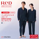 【上下2組でセット割クーポン】リカバリーウェア ReD 前開き パジャマ 長袖 長ズボン 上下セット 血行促進 疲労回復 …