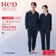 【上下2組でセット割クーポン】リカバリーウェア ReD 前開き パジャマ 長袖 長ズボン 上下セット 血行促…