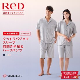 【上下2組でセット割クーポン】リカバリーウェア ReD ぐっすりパジャマ 前開き 半袖 半ズボン 上下セット 血行促進 疲労回復 前あき ルームウェア メンズ レディース 男女兼用 父の日 プレゼント ギフト リカバリーパジャマ 一般医療機器