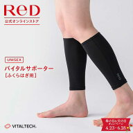 ReD バイタルサポーター[ふくらはぎ用] ふくらはぎサポーター メンズ レディース 男女兼用 実用的 父の日…