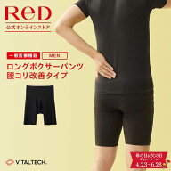 【3着購入で15%OFF】リカバリーウェア ReD 腰コリ改善 ロングボクサーパンツ メンズ 男性 インナー 黒 大…