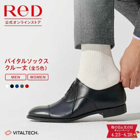 ReD バイタルソックス 靴下 クルー丈 父の日 実用的 ギフト 男女兼用 ユニセックス メンズ レディース 冬 夏 オールシーズン対応 ビジネス プレゼント 誕生日 プレゼント レッド公式