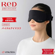 ReD バイタルアイマスク メンズ レディース 男女兼用 フリーサイズ 遮光率99.9％ アイピロー 旅行用 飛行…
