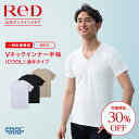 【在庫限定】クーポンで30％OFF！4,290円→3,003円！ リカバリーウェア ReD 半袖 Vネック インナー(COOL) 通年タイプ …
