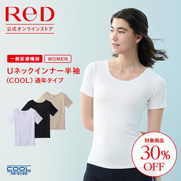 【楽天スーパーSALE限定 30％OFF！】リカバリーウェア ReD 半袖  Uネック インナー(COOL) 通年タイプ レディース 女性  敬老の日 血行促進 疲労回復 下着 薄手 誕生日 プレゼント ギフト 一般医療機器 大きいサイズ レッド公式
