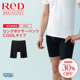 【在庫限定】クーポンで30％OFF！4,290円→3,003円！ リカバリーウェア ReD ロング ボクサーパンツ(COOL) 通年タイプ 夏用 メンズ 男性 インナー 黒 S/M/L/LL 血行促進 疲労回復 冬 インナーウェア 下着 薄手 ビジネス 誕生日 プレゼント ギフト 一般医療機器 レッド公式