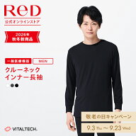 リカバリーウェア ReD クルーネックインナー長袖 男性用 メンズ 血行促進 疲労回復 インナーウェア 下着 …