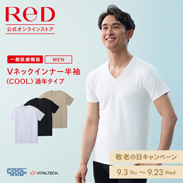 リカバリーウェア ReD 半袖  Vネック インナー(COOL) 通年タイプ メンズ 男性 夏 夏用 血行促進 疲労回復 誕生日 下着 薄手 プレゼント ギフト 一般医療機器 大きいサイズ レッド公式