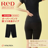 【3着購入で15%OFF】リカバリーウェア ReD 腰コリ改善 オーバーパンツ レディース 女性 インナー 黒 血行…