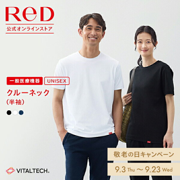 ReD リカバリーウェア 半袖 クルーネック Tシャツ おしゃれ 夏 男女兼用 メンズ レディース 血行促進 疲労回復 インナーシャツ 誕生日 実用的 ギフト プレゼント 一般医療機器