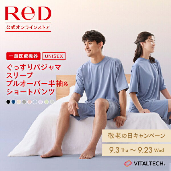 【大泉洋さんCM公開中】リカバリーウェア ReD ぐっすりパジャマ 上下セット プルオーバー 半袖 半ズボン 血行促進 疲労回復 夏用 メンズ レディース 男女兼用 誕生日 ギフト  敬老の日 リカバリーパジャマ  一般医療機器